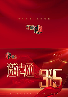 35周年庆典邀请函