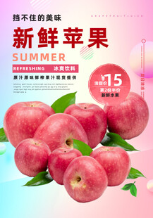 新鲜苹果海报