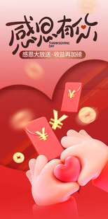 感恩节海报
