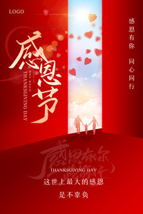 感恩节海报