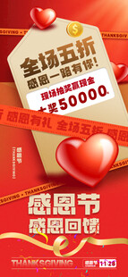感恩节促销海报