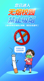 禁止吸烟宣传插画