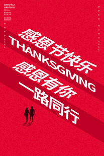 感恩节海报