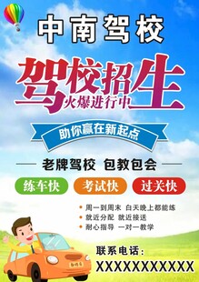 中南驾校招生