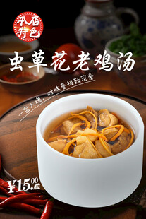 虫草花老鸡汤