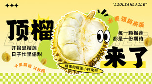 水果店清新扁平风榴莲宣传海报