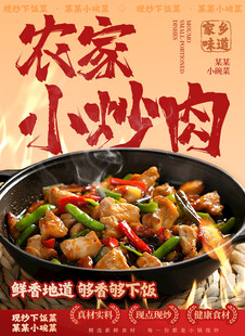 小炒菜品外卖茶餐厅美食橱窗海报