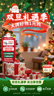 双旦促销海报