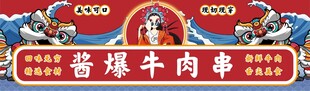牛肉串店铺招牌展示