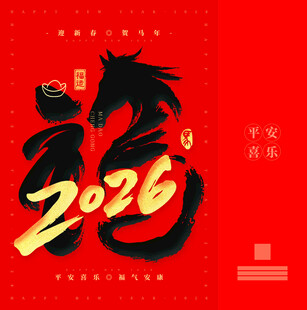 2026马年春节礼盒年货包装