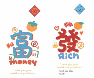 可爱卡通发财暴富矢量图