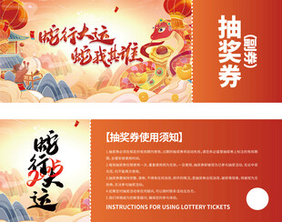 抽奖券设计模板