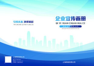 企业宣传册封面