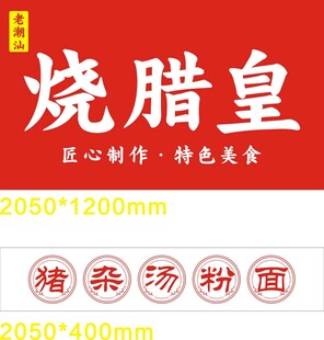 烧腊皇招牌