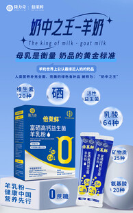隆力奇倍莱鲜 奶中之王羊奶