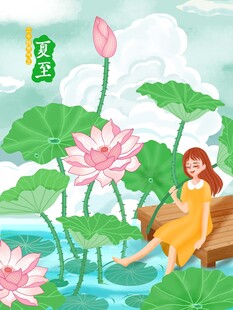 夏至海报