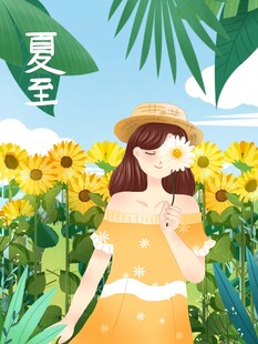 夏至海报