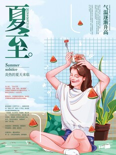 夏至海报