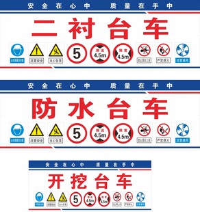 隧道设备牌 设备安全提示牌
