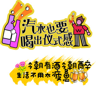 汽水也要喝出仪式感