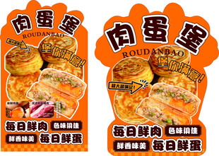 肉松蛋黄酥宣传海报