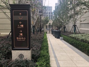 小区精致景观指示牌