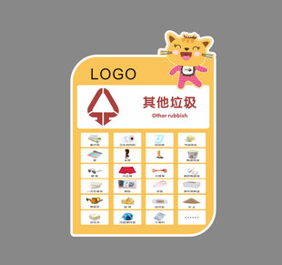垃圾分类 其它垃圾