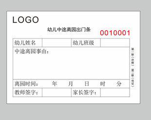 幼儿中途离园出门条