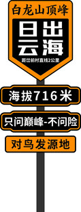 云海 风景 指示牌