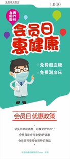 合理膳食享健康宣传海报