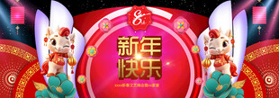 新年舞台装饰喜庆场景