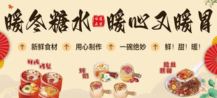 暖冬糖水 暖心又暖胃