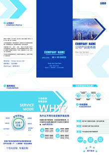 企业公司介绍招商三折页