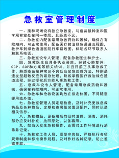 急救室制度