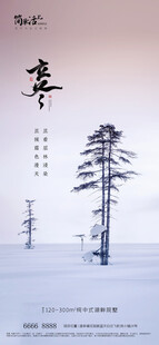 立冬海报