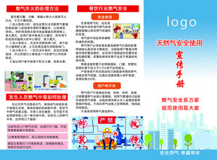 燃气安全宣传折页设计
