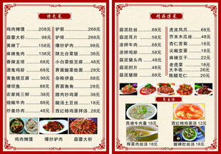 中式菜单展示