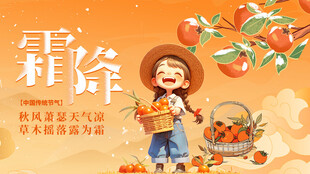秋日女童采摘柿子欢乐图