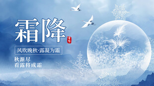 霜降节气唯美插画海报