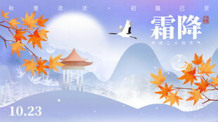 霜降时节秋景图