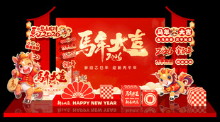 喜庆马年大型美陈布置