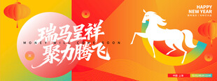 马年主题活力飞扬海报