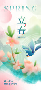 立春花卉飞鸟插画