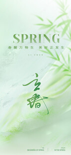 春日清新意境图