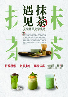 抹茶海报