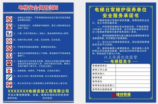 电梯安全使用须知