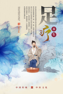 足疗海报