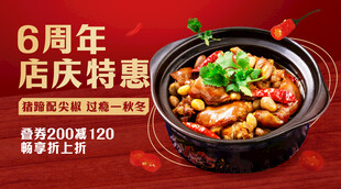 餐饮店店庆香辣猪蹄美食活动海报