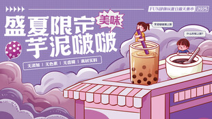 集市活动奶茶饮品促销海报展板