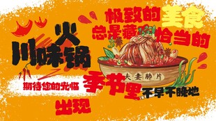 涂抹狂想风夫妻肺片美食海报展板